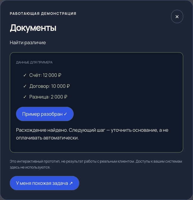 Учебная сверка: различие между суммой счета и договора