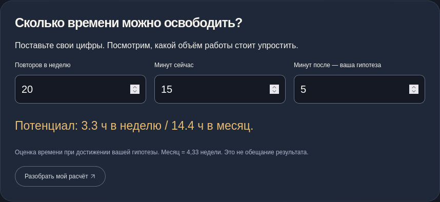 Калькулятор времени: число повторов, время до и после