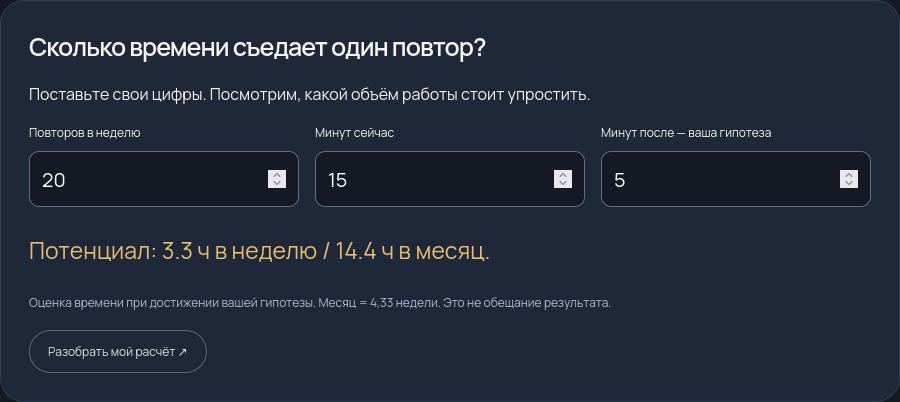 Калькулятор времени: число повторов, время до и после
